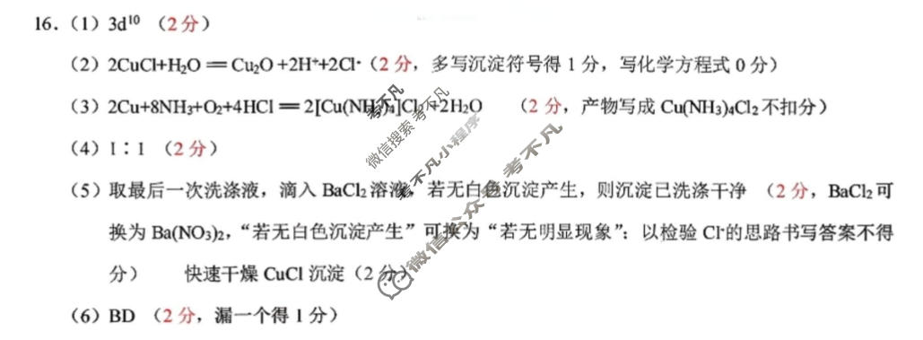 湖北省2025-2026学年高三元月调考第二次联考(1月)化学答案