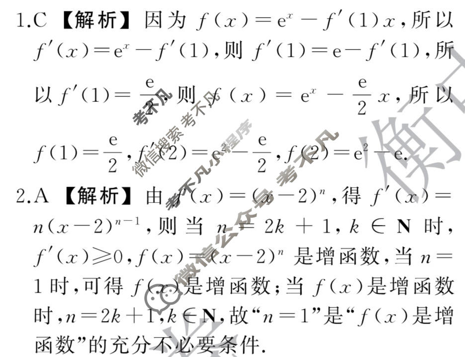 [天舟益考衡中同卷]2025-2026学年度高三一轮复习周测卷(小题量)数学A(六)6答案