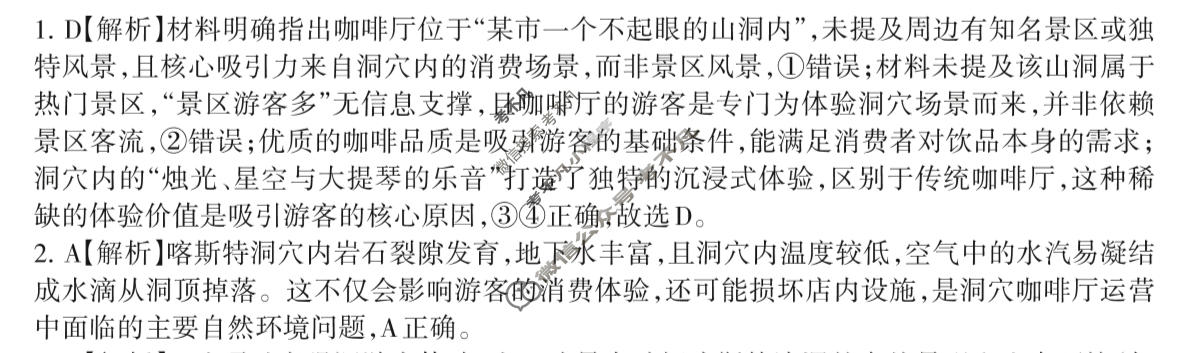 广西百色市2026年1月高三毕业班教学质量检测地理答案