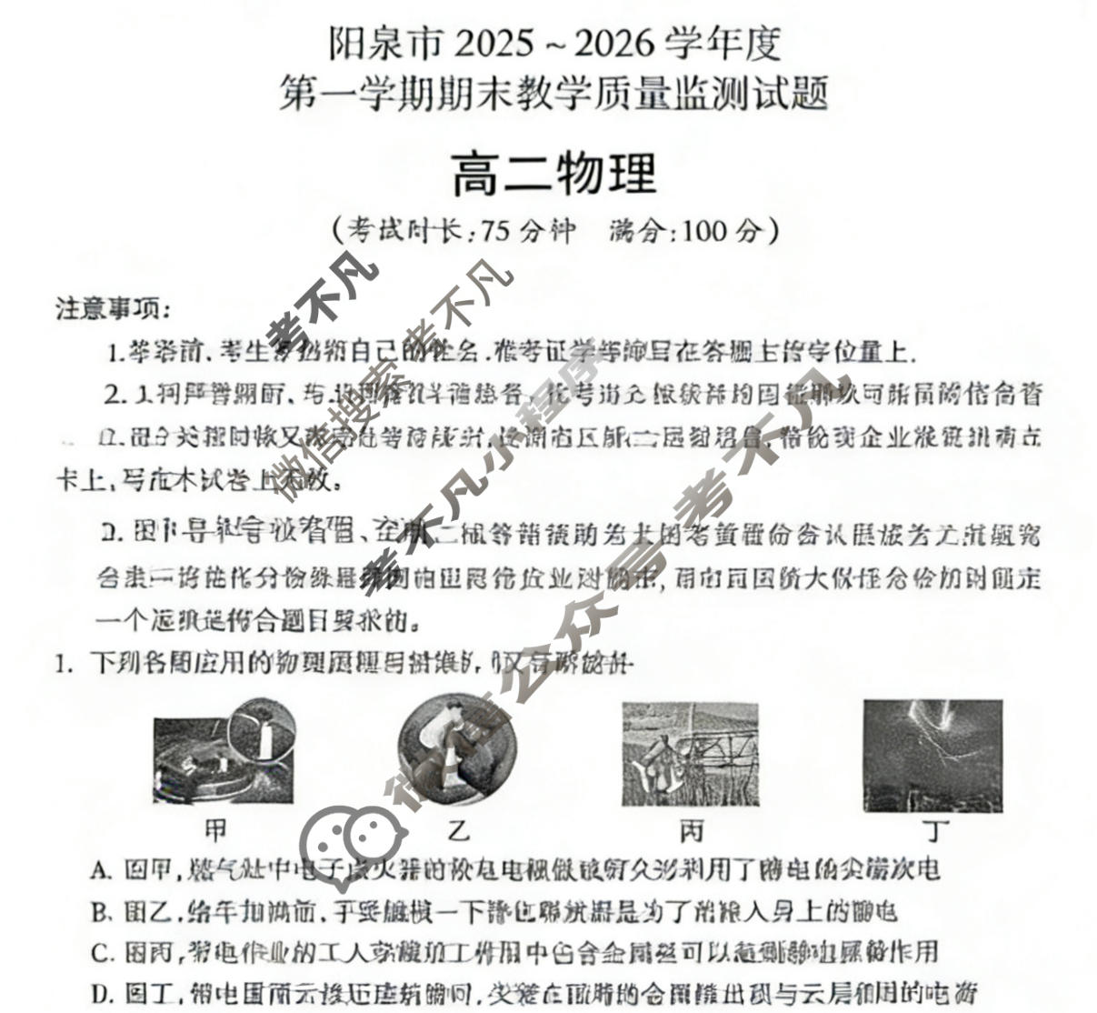 阳泉市2025~2026学年度第一学期期末教学质量监测试题高二(1.29)物理试题