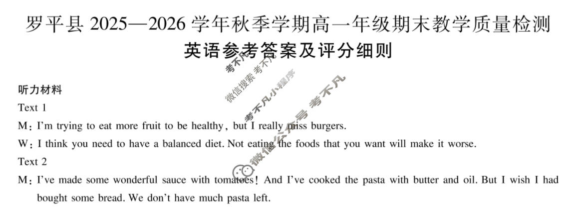 罗平县2025一2026学年秋季学期高一年级期末教学质量检测(1.29)英语答案