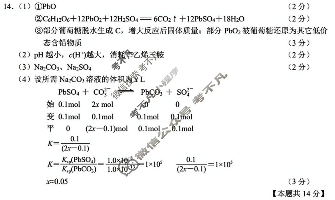 南通市2026届高三学业质量监测(1月)化学答案