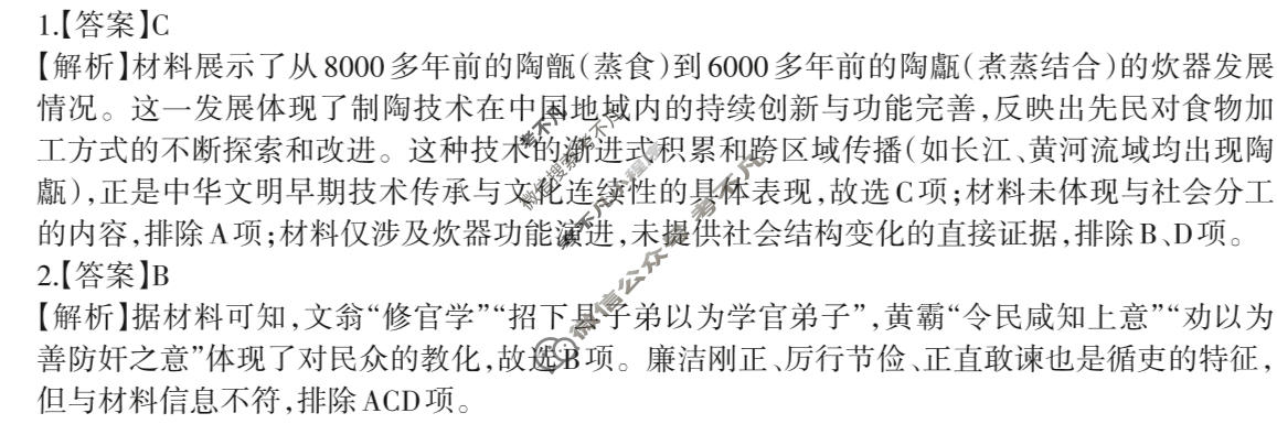 广西百色市2026年1月高三毕业班教学质量检测历史答案