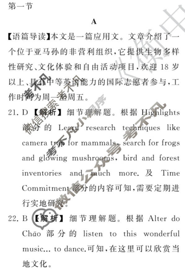 [天舟益考衡中同卷]2026年普通高等学校招生全国统一考试模拟调研卷英语(四)4答案