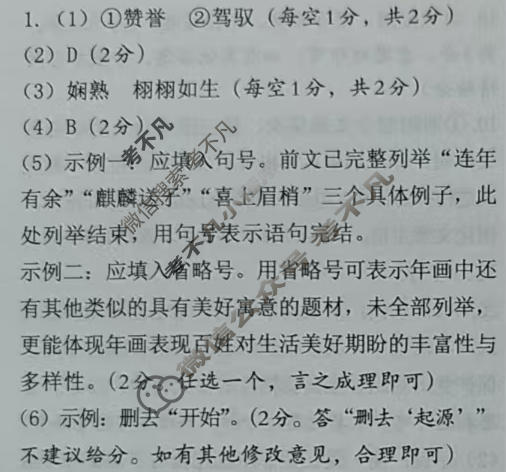 [文博志鸿]2025-2026学年河北省九年级结业教学质量检测试题语文(B)(统编版)答案