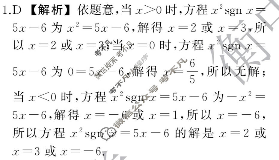 [天舟益考衡中同卷]2025-2026学年度高三一轮复习周测卷(小题量)数学A(十)10答案