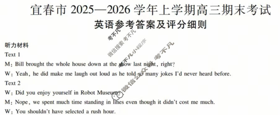 宜春市2025-2026学年上学期高三期末考试英语答案