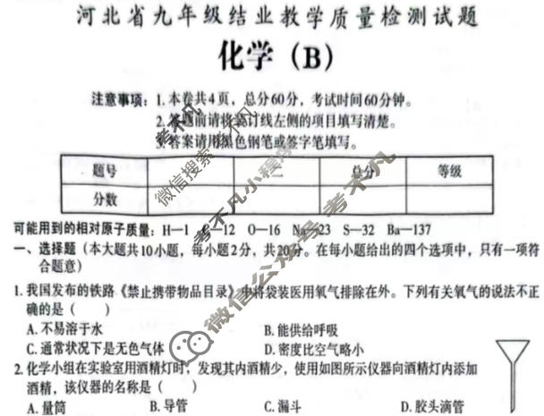 [文博志鸿]2025-2026学年河北省九年级结业教学质量检测试题化学(B)试题