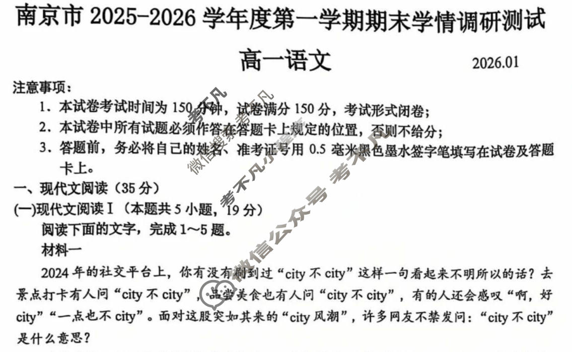 南京市2025-2026学年度第一学期高一期末学情调研测试(2026.1)语文试题