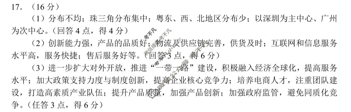 永州市2026年高三高考第二次模拟考试(1月)地理答案