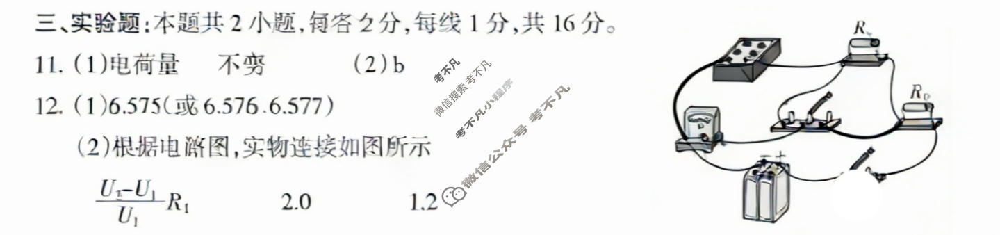 阳泉市2025~2026学年度第一学期期末教学质量监测试题高二(1.29)物理答案