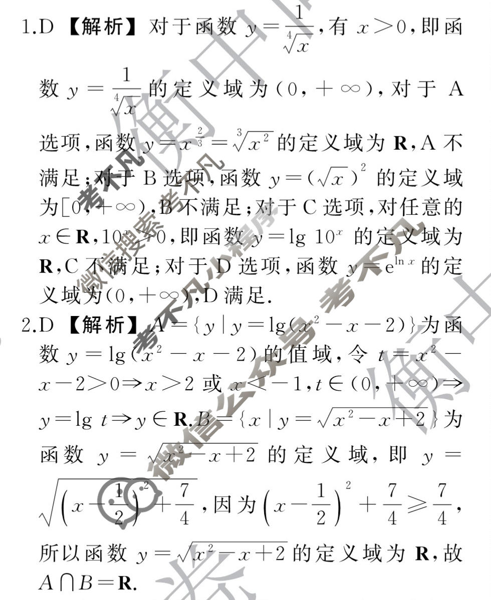 [天舟益考衡中同卷]2025-2026学年度高三一轮复习周测卷(小题量)数学A(四)4答案