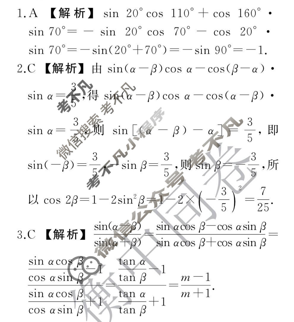 [天舟益考衡中同卷]2025-2026学年度高三一轮复习周测卷(小题量)数学A(九)9答案