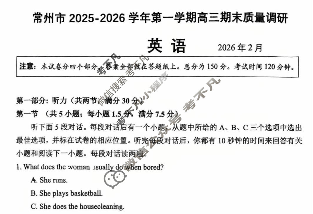常州市2025-2026学年第一学期高三期末质量调研(1月)英语试题