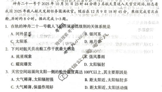 阳泉市2025~2026学年度第一学期期末教学质量监测试题高一(1.29)地理试题