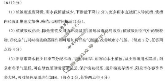 阳泉市2025~2026学年度第一学期期末教学质量监测试题高一(1.29)地理答案