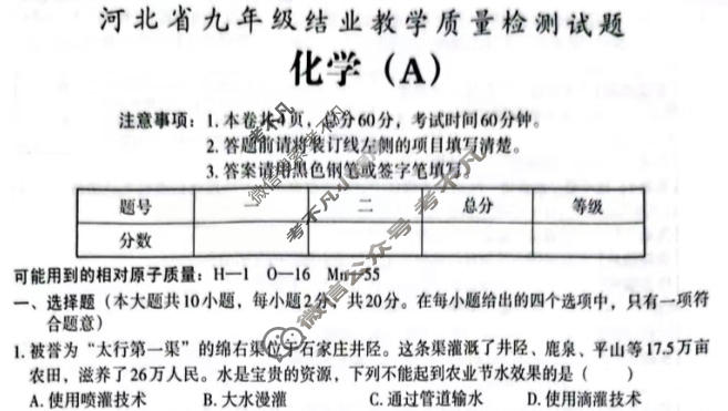 [文博志鸿]2025-2026学年河北省九年级结业教学质量检测试题化学(A)试题