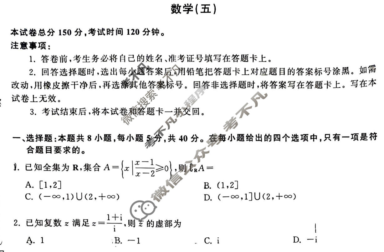 [天舟益考衡中同卷]2026年普通高等学校招生全国统一考试模拟调研卷数学(五)5试题