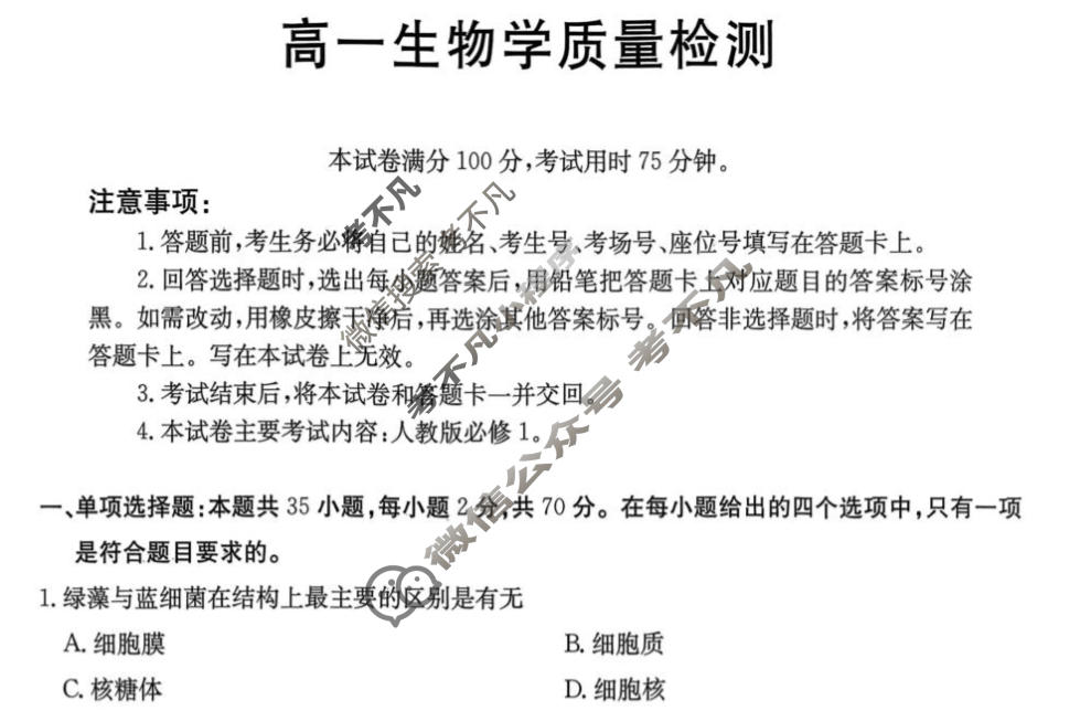 辽宁省金太阳2025-2026学年高一年级质量检测(1.21)生物试题