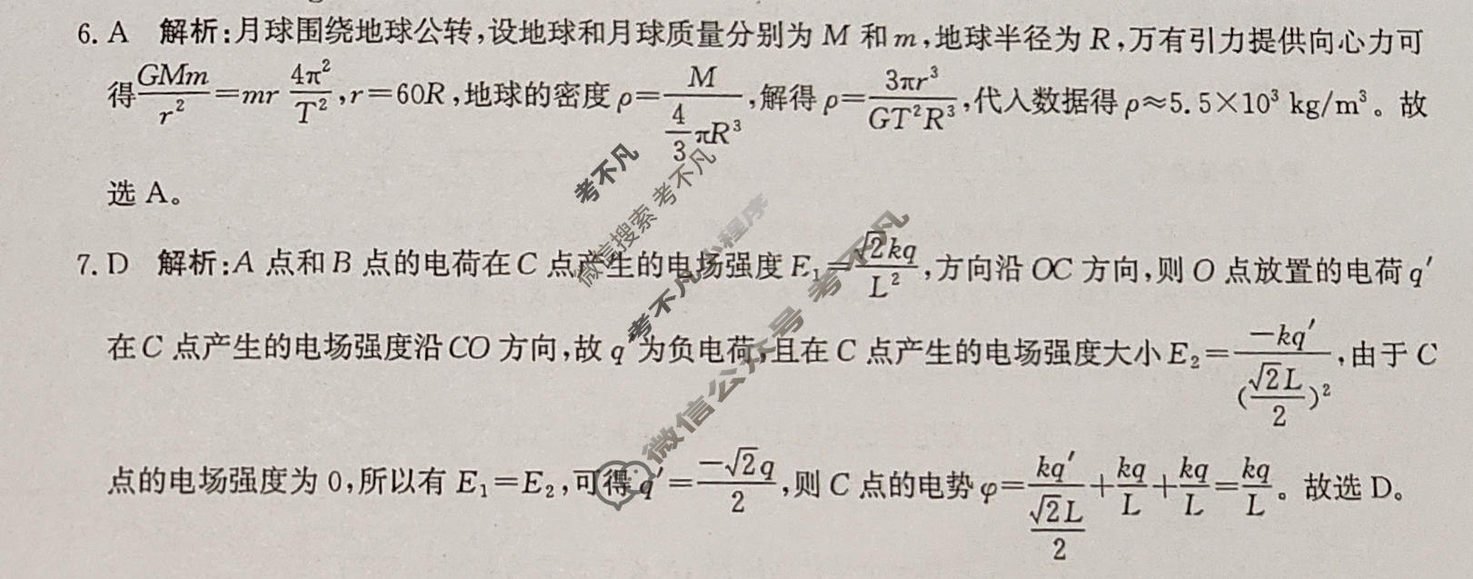 [神州智达]2026年高三省级联测考试一(质检卷Ⅰ)物理答案