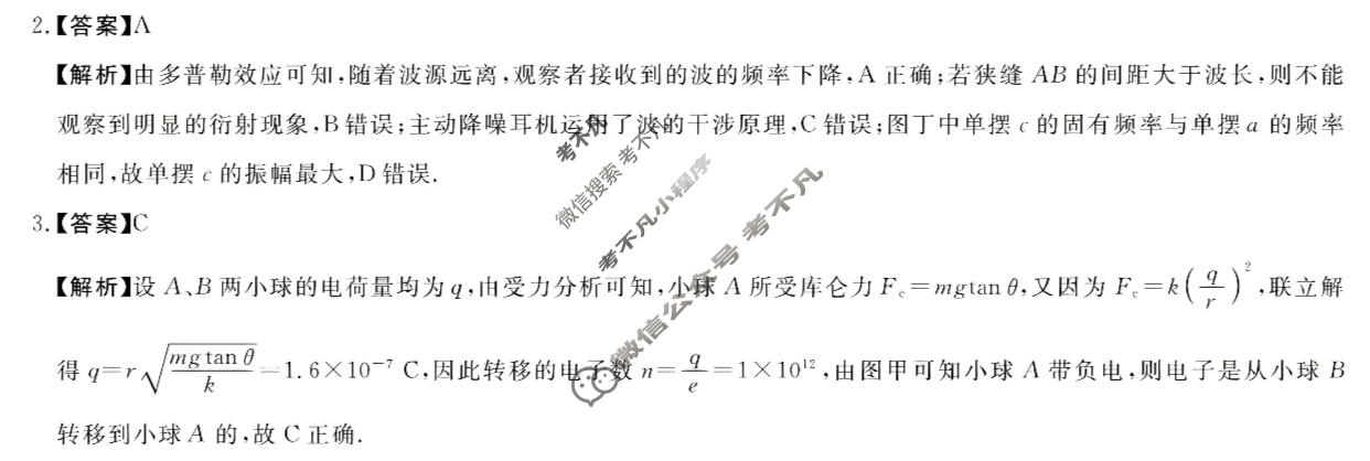 陕西省2026届高二年级1月测评物理答案