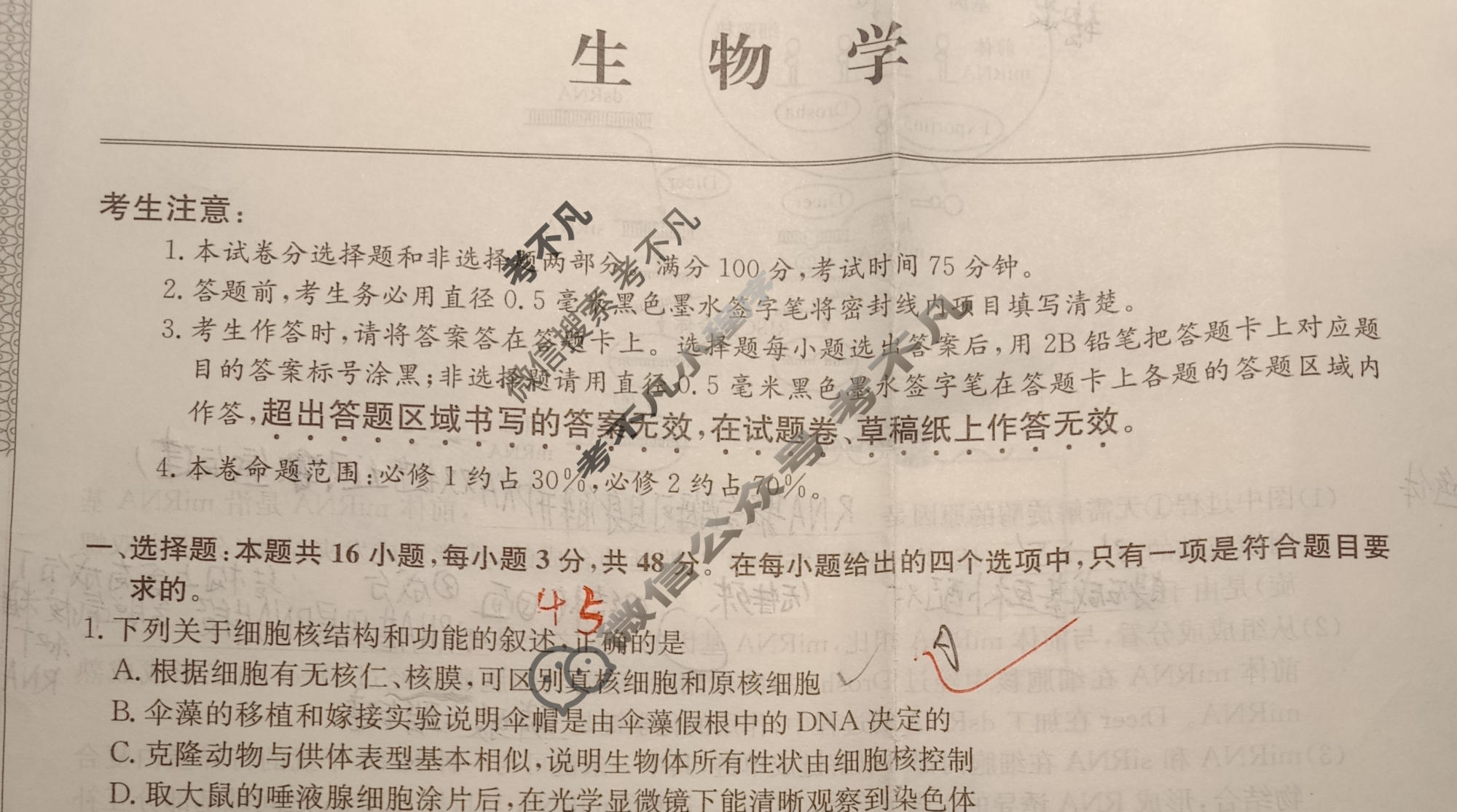[全国名校大联考]2025~2026学年高三第二次联考(月考)试卷生物A2试题