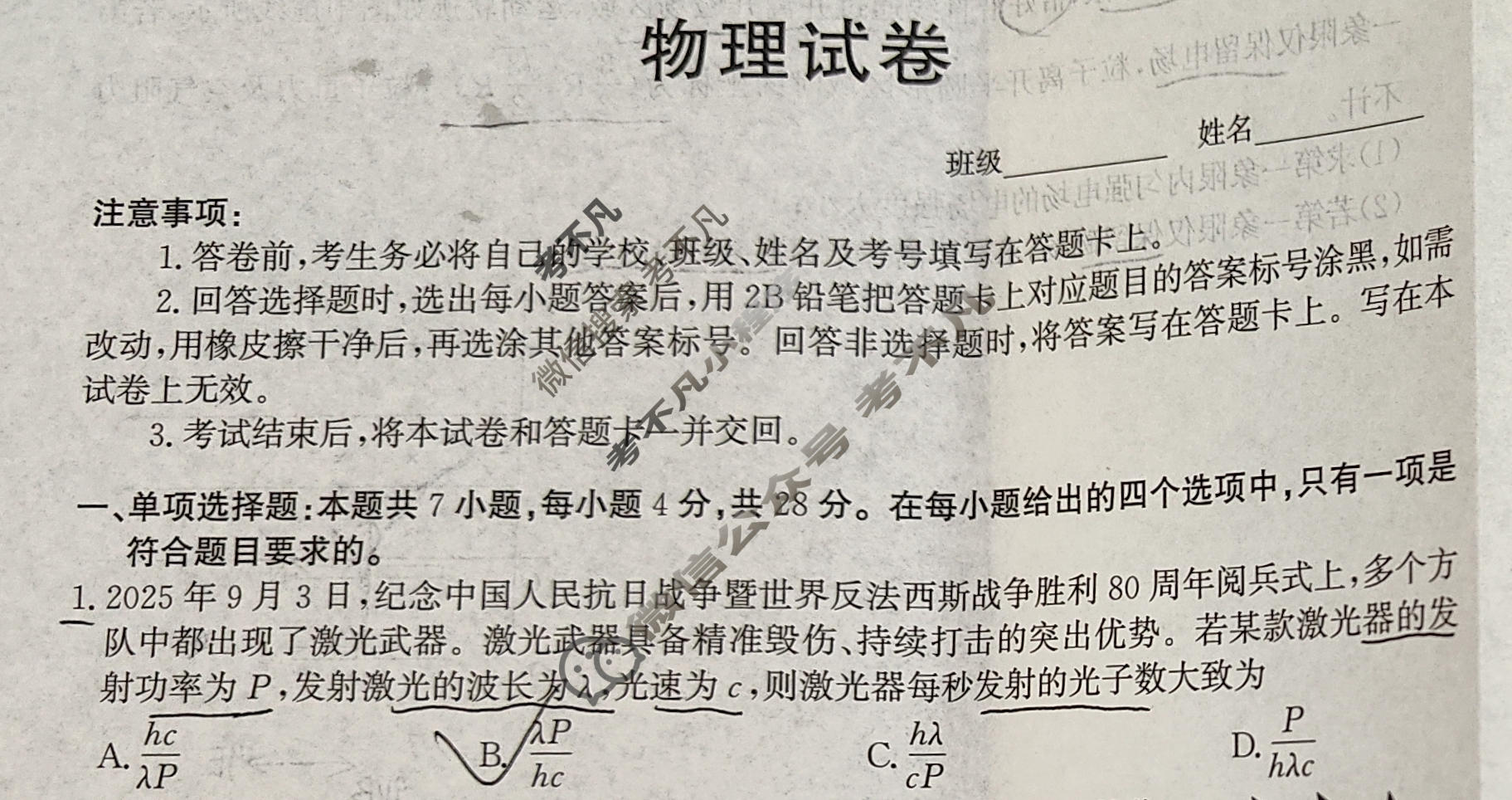 [神州智达]2026年高三省级联测考试二(质检卷Ⅱ)物理试题