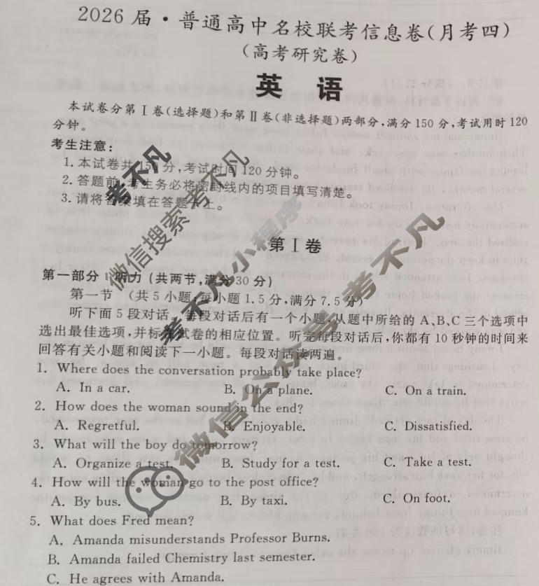 [名校大联考]2026届·普通高中名校联考信息卷(月考四)英语试题