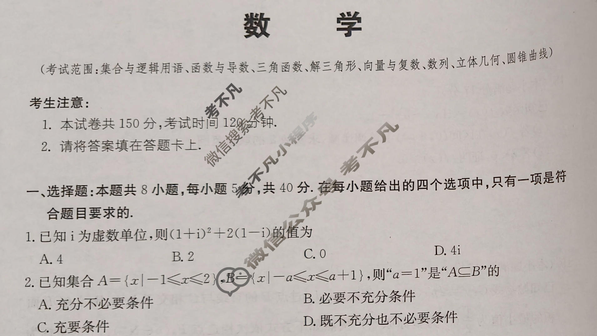 [名校大联考]2026届·普通高中名校联考信息卷(月考三)数学试题