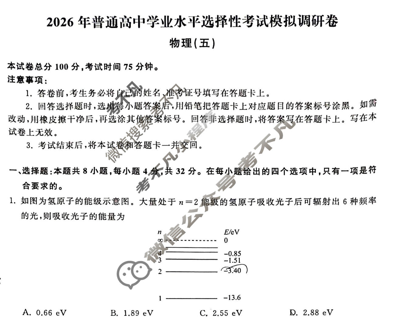 [天舟益考衡中同卷]2026年普通高中学业水平选择性考试模拟调研卷物理(安徽专版)(五)5试题