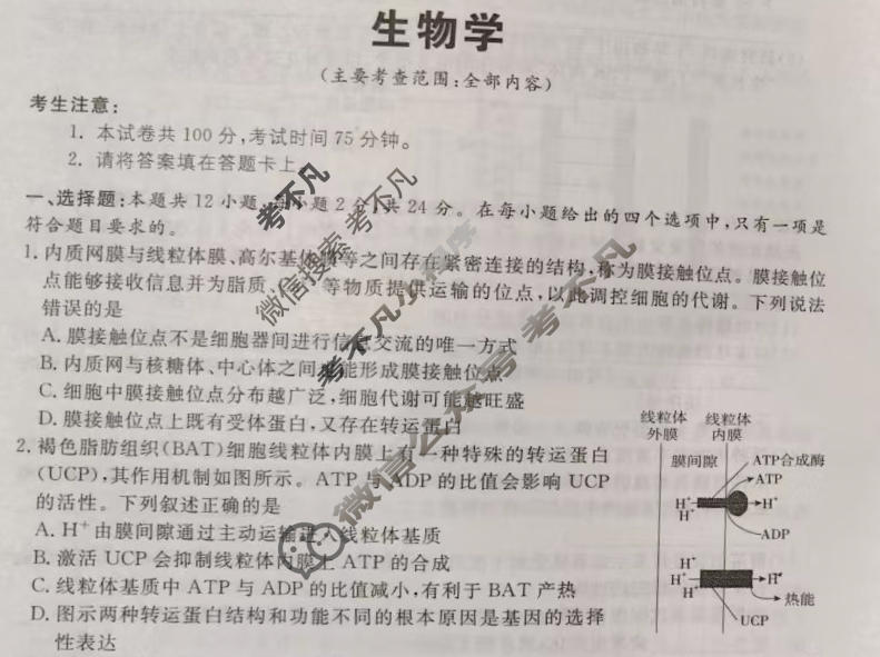 [名校大联考]2026届·普通高中名校联考信息卷(月考四)生物试题