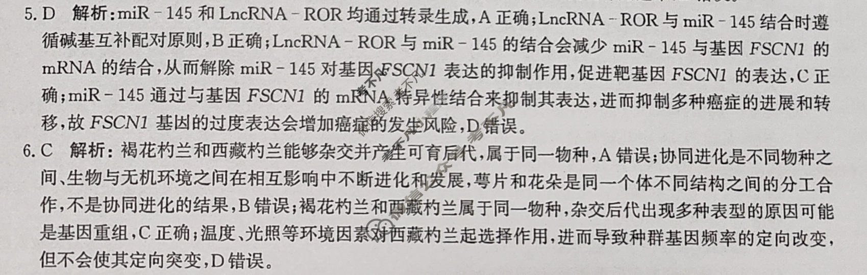 [神州智达]2026年高三省级联测考试一(质检卷Ⅰ)生物答案