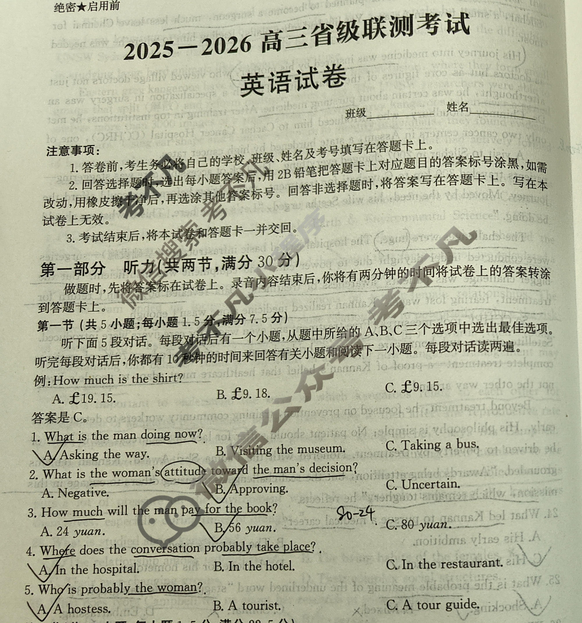 [神州智达]2026年高三省级联测考试一(质检卷Ⅰ)英语试题