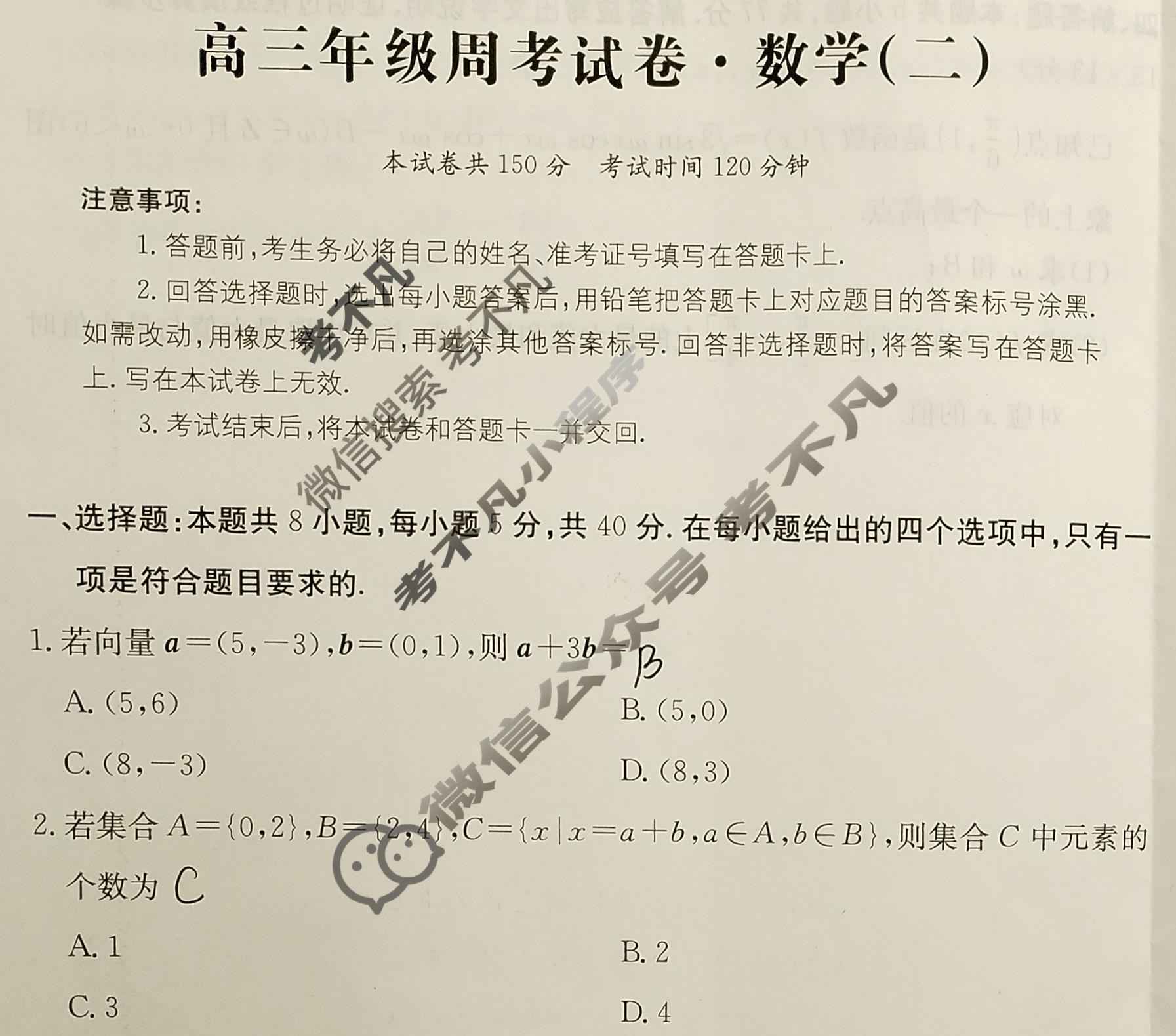 2026年全国100所名校高考模拟示范卷·数学(二)2[26·(新高考)ZX·MNJ·数学·N]试题