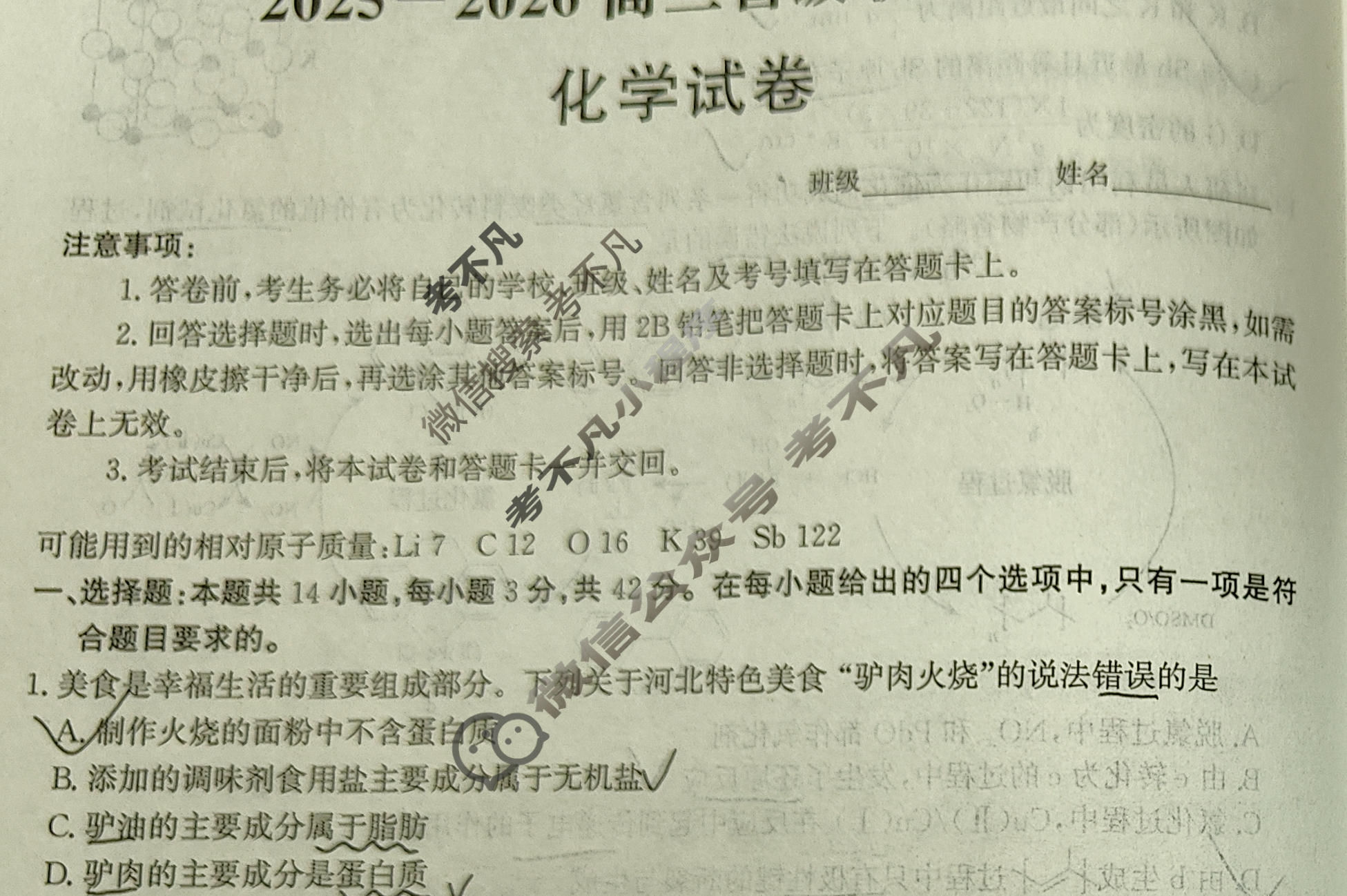 [神州智达]2026年高三省级联测考试二(质检卷Ⅱ)化学试题