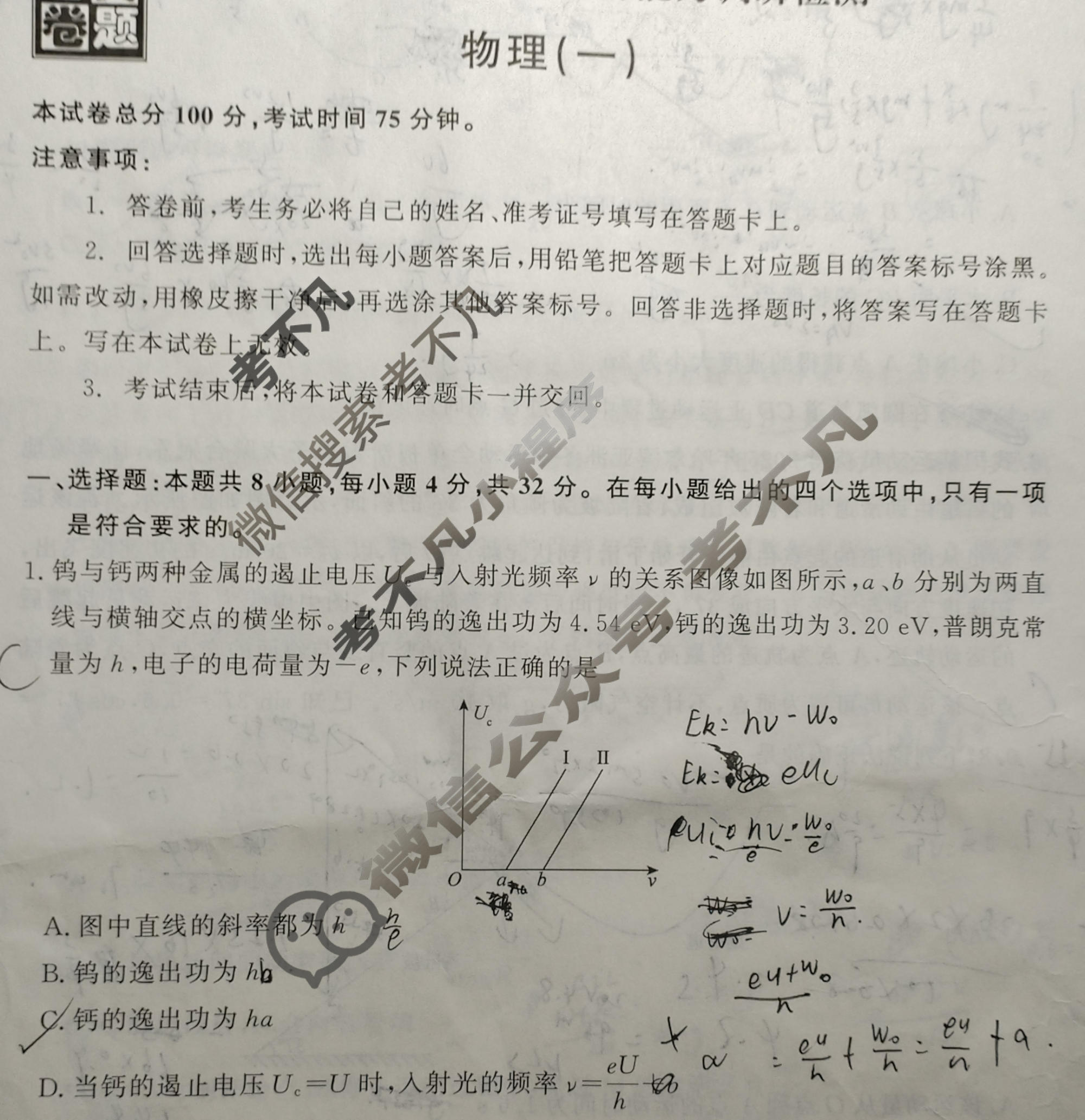 [真题密卷]2025-2026学年度综合能力调研检测(一)1物理试题