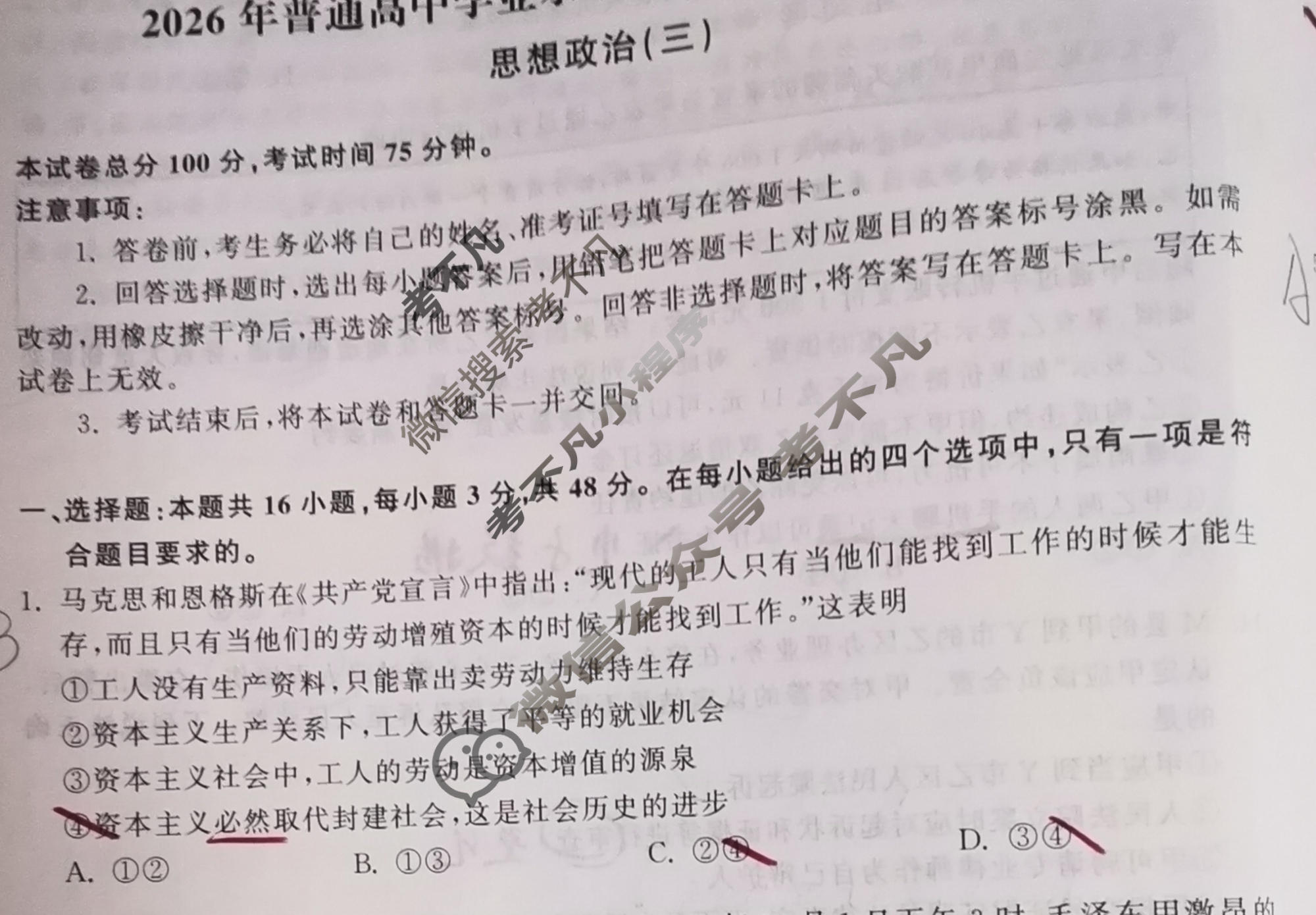 [天舟益考衡中同卷]2026年普通高中学业水平选择性考试模拟调研卷思想政治XB(三)3试题