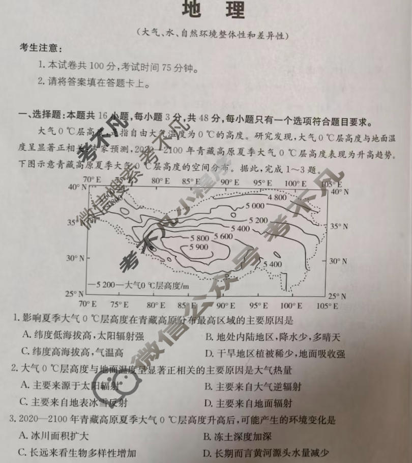 [名校大联考]2026届·普通高中名校联考信息卷(月考三)地理试题