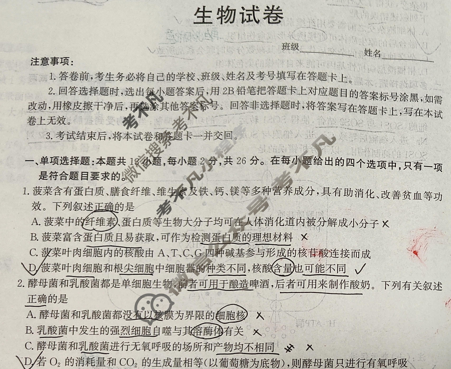 [神州智达]2026年高三省级联测考试一(质检卷Ⅰ)生物试题