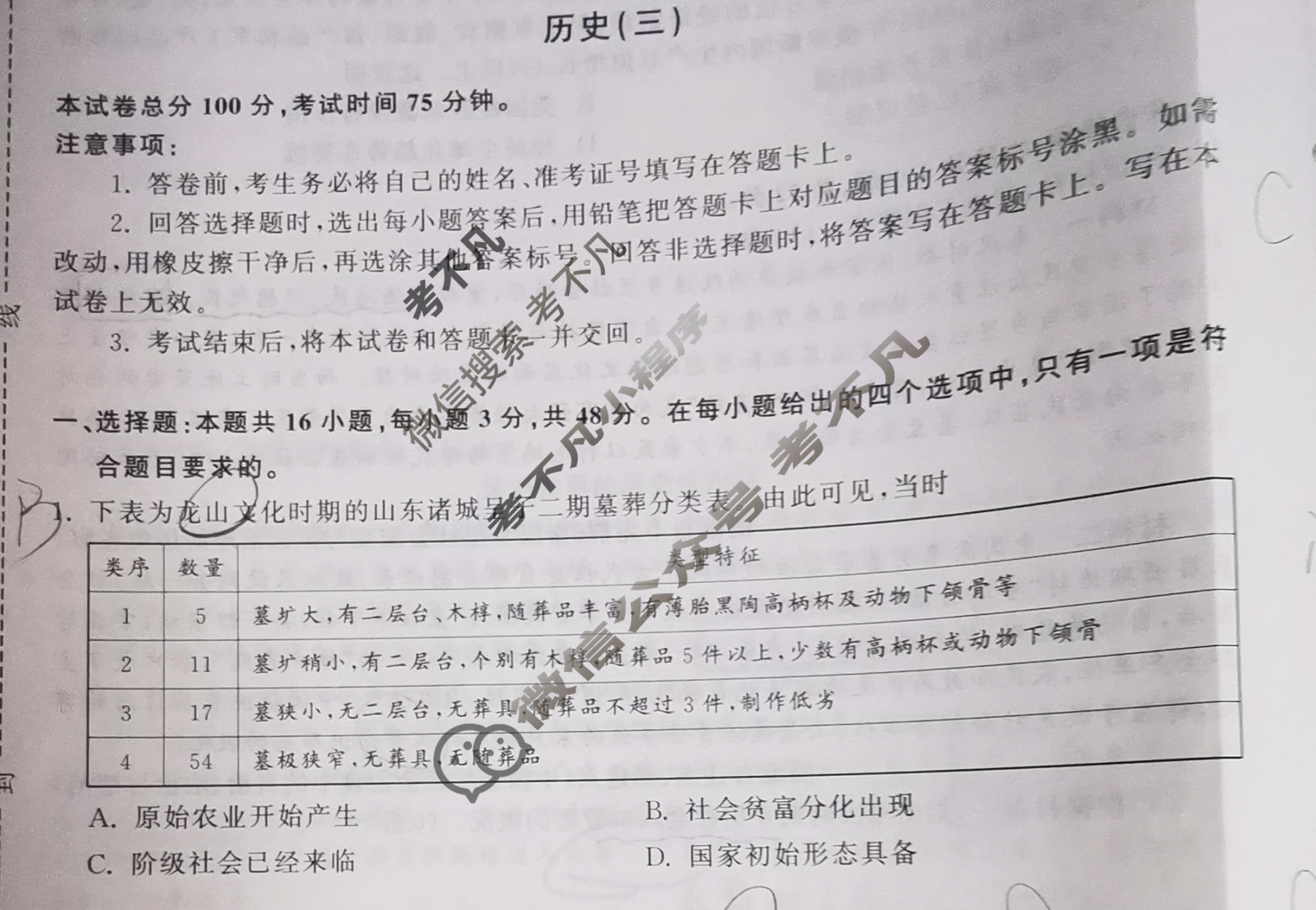 [天舟益考衡中同卷]2026年普通高中学业水平选择性考试模拟调研卷历史GY(三)3试题