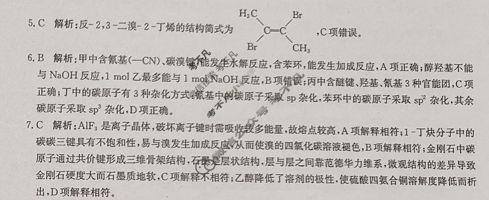 [神州智达]2026年高三省级联测考试二(质检卷Ⅱ)化学答案