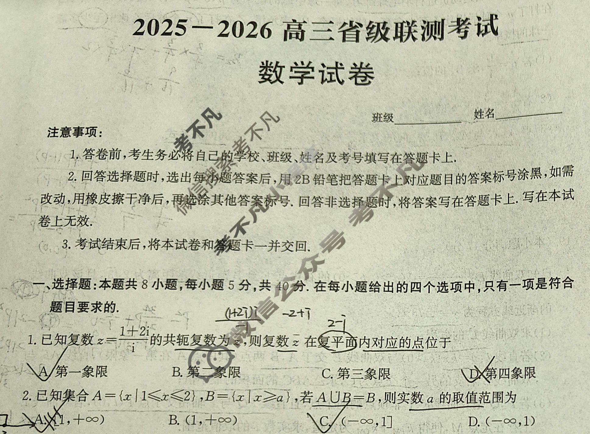 [神州智达]2026年高三省级联测考试二(质检卷Ⅱ)数学试题