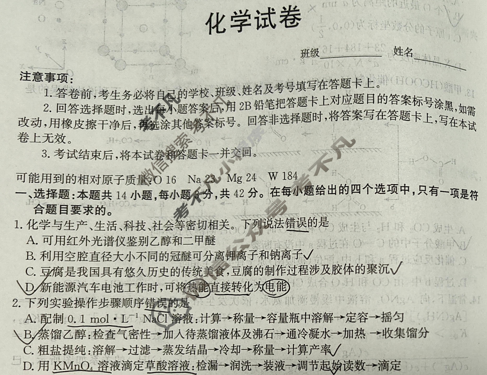 [神州智达]2026年高三省级联测考试一(质检卷Ⅰ)化学试题