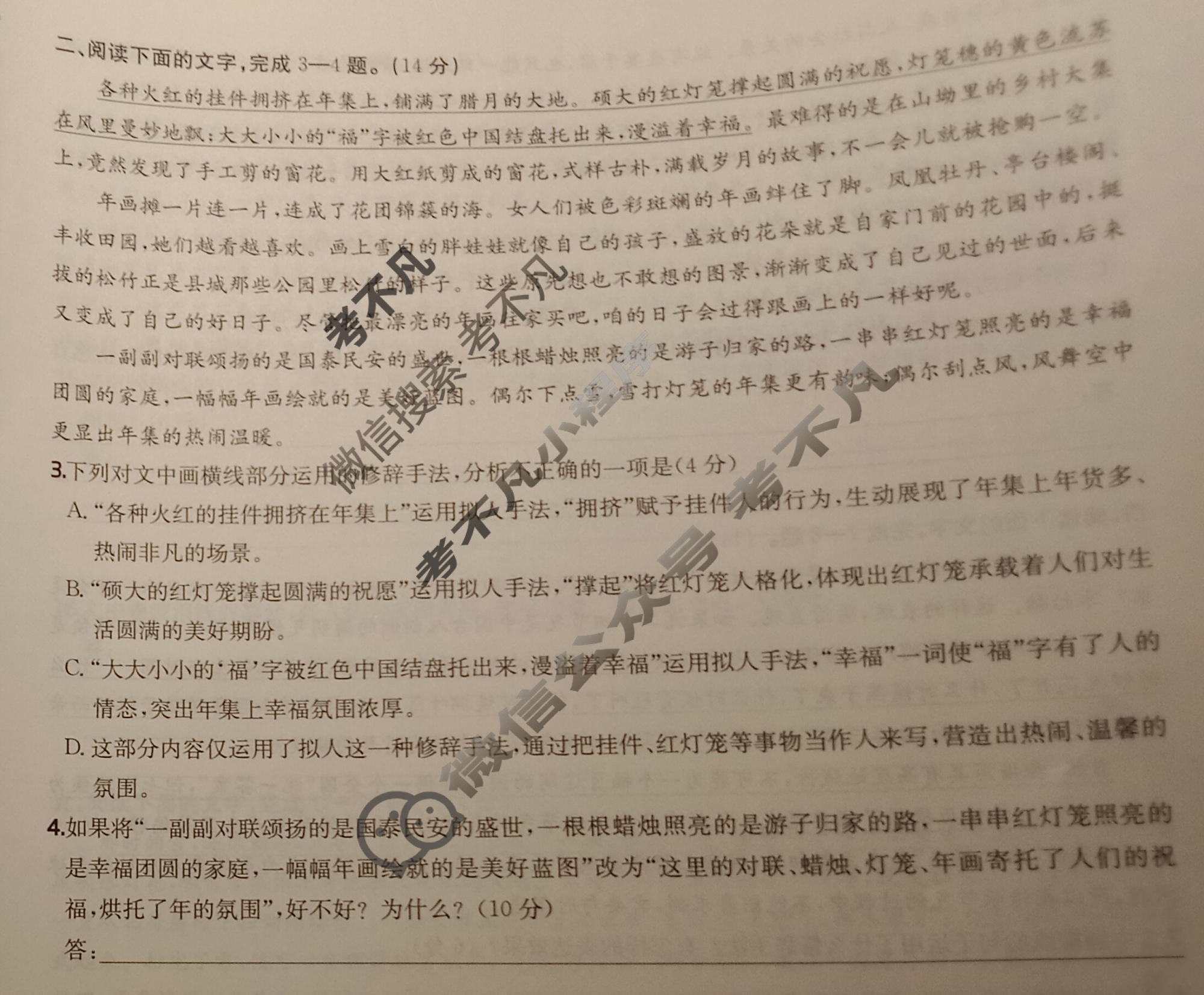 2026年全国100所名校高三单元测试示范卷·语文[26·G3DY(新高考)·语文-R-QG](十八)18试题