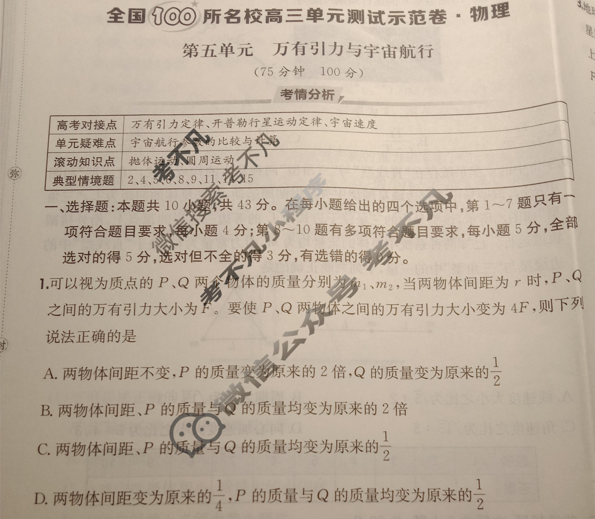 2026年全国100所名校高三单元测试示范卷·物理[26·G3DY(新高考)·物理-R-必考-GS](五)5试题
