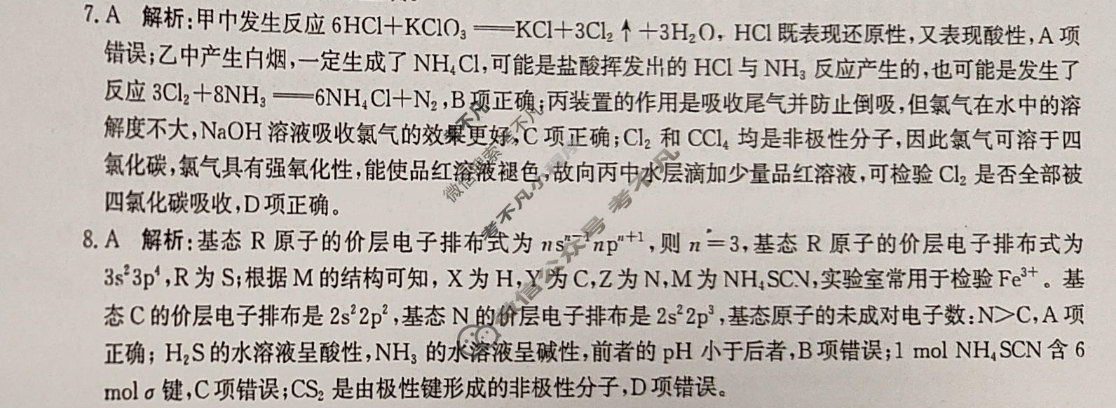 [神州智达]2026年高三省级联测考试一(质检卷Ⅰ)化学答案