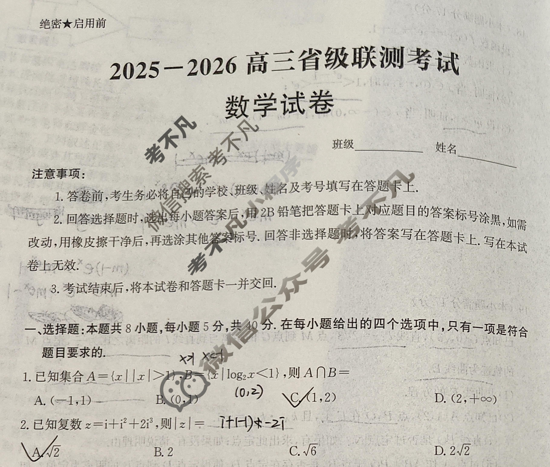 [神州智达]2026年高三省级联测考试一(质检卷Ⅰ)数学试题