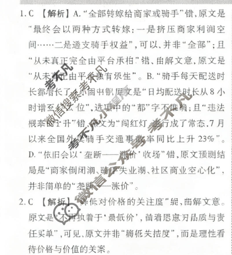 衡水金卷先享题 2025-2026学年度上学期高三年级七调考试·月考卷 语文B版答案