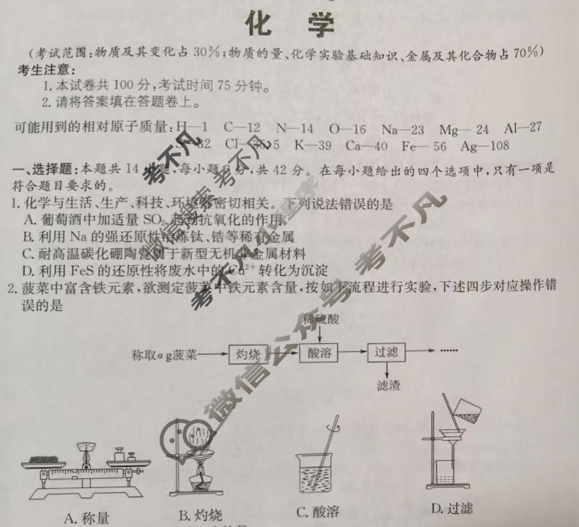 [名校大联考]2026届·普通高中名校联考信息卷(月考三)化学试题