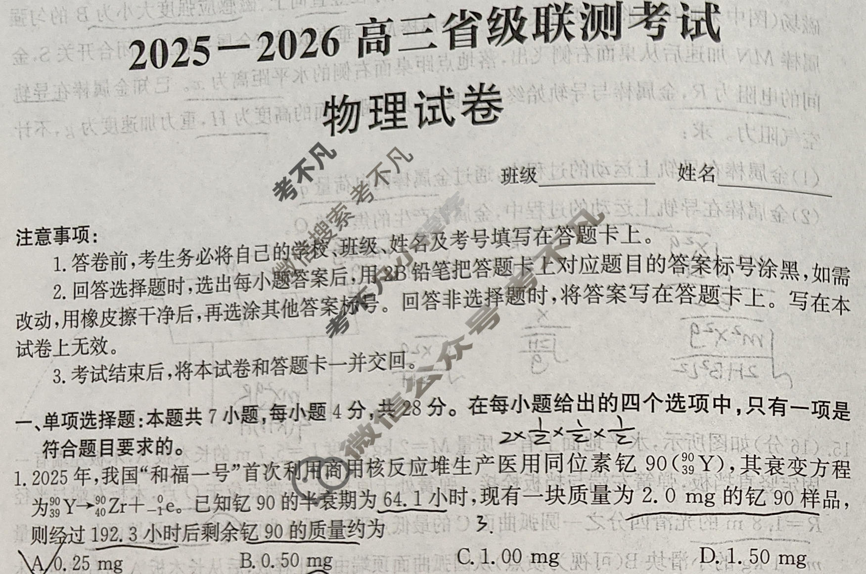 [神州智达]2026年高三省级联测考试一(质检卷Ⅰ)物理试题